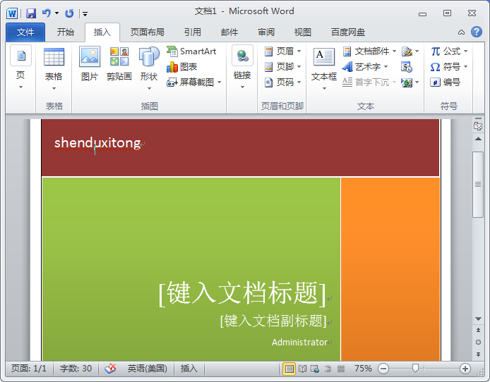 word2010怎么删除封面页