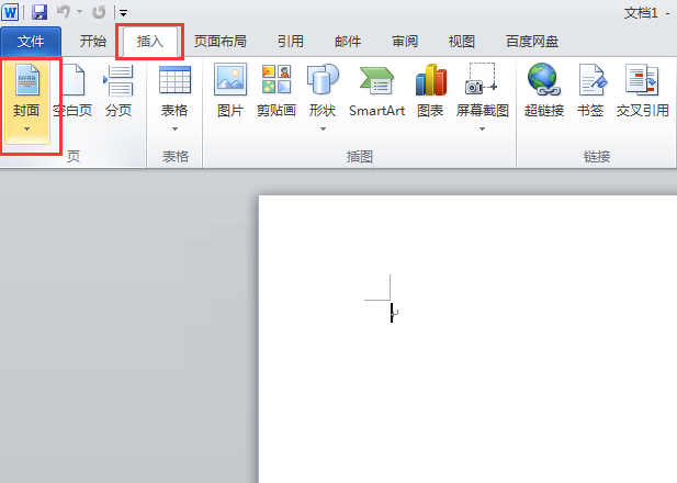 word2010怎么添加封面页