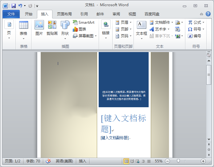 word2010怎么添加封面页