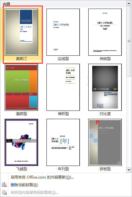 word2010怎么添加封面页