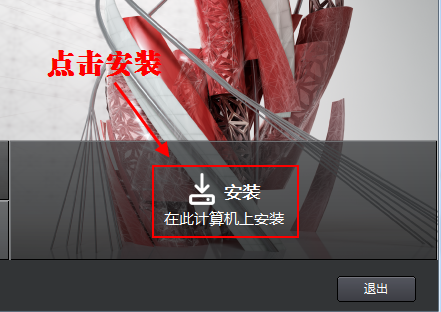 CAD2014安装教程与激活方法