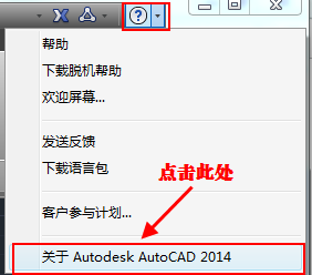 CAD2014安装教程与激活方法