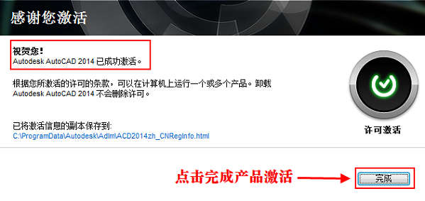 CAD2014安装教程与激活方法