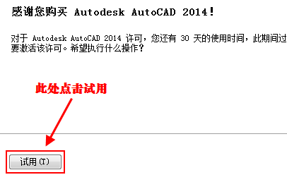 CAD2014安装教程与激活方法