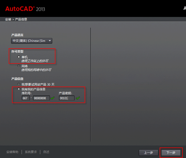 cad2013安装与激活教程