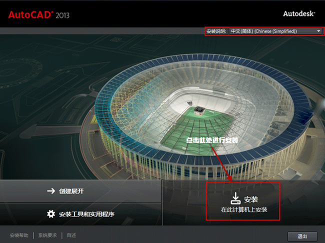 cad2013安装与激活教程