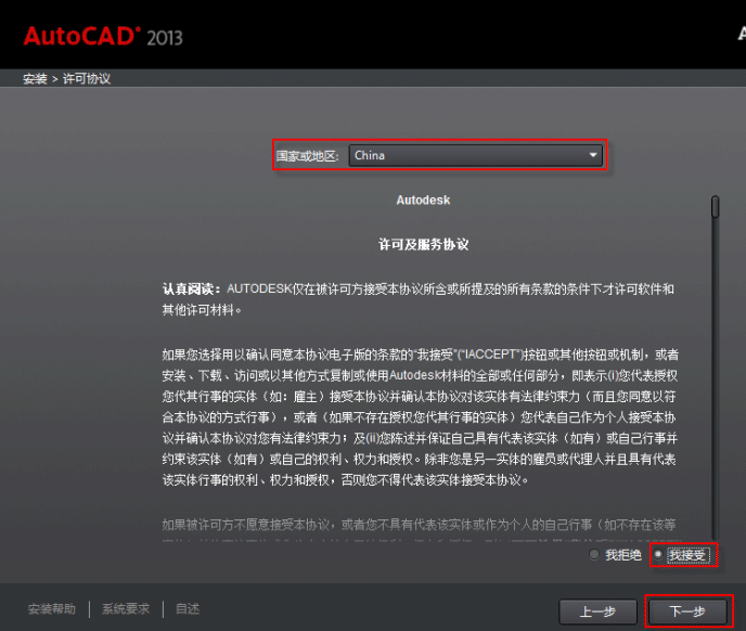 cad2013安装与激活教程