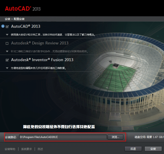 cad2013安装与激活教程