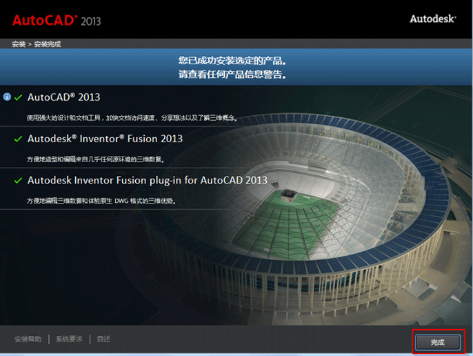 cad2013安装与激活教程