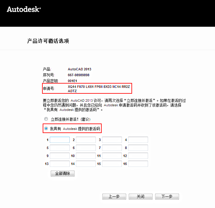 cad2013安装与激活教程