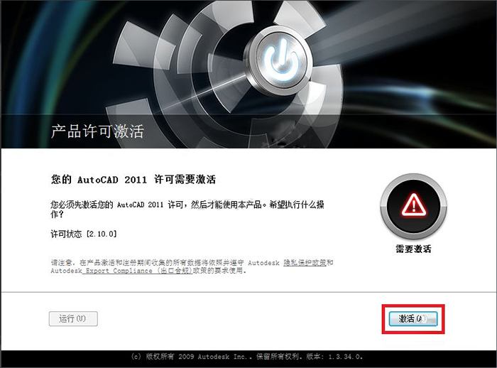 cad2011安装教程与激活方法