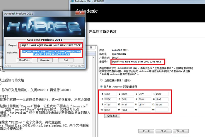 cad2011安装教程与激活方法