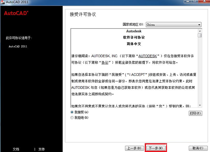 cad2011安装教程与激活方法