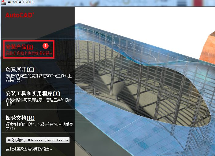 cad2011安装教程与激活方法