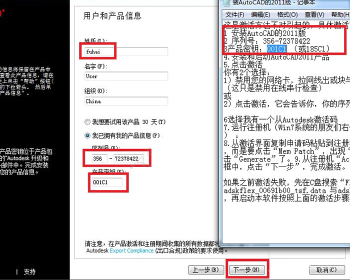 cad2011安装教程与激活方法