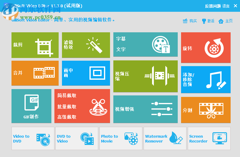 GiliSoft Video Editor破解教程