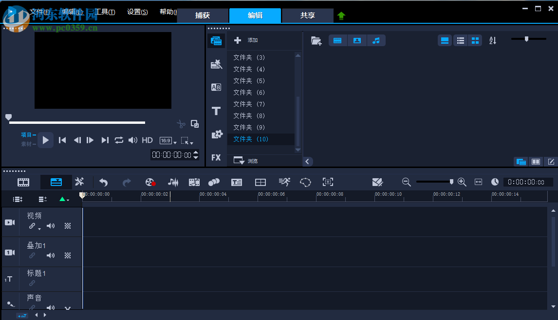 会声会影如何调整视频大小