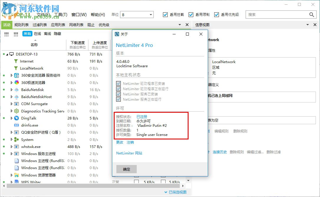 NetLimiter4.0.49.0 汉化中文版破解教程