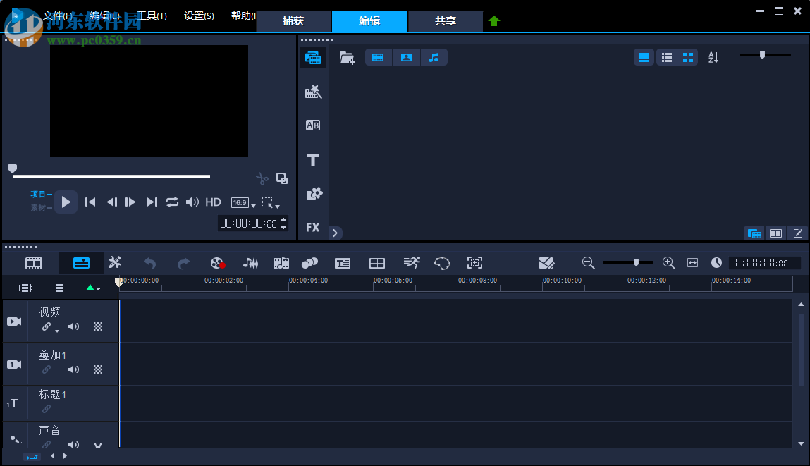 会声会影如何把两段视频变成一段