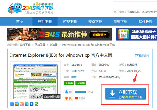 怎么下载ie浏览器