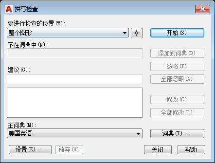 cad拼写检查怎么打开
