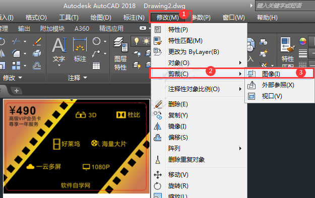 CAD怎么剪裁图像