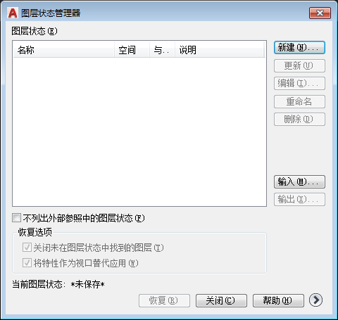 图层状态管理器快捷命令是什么
