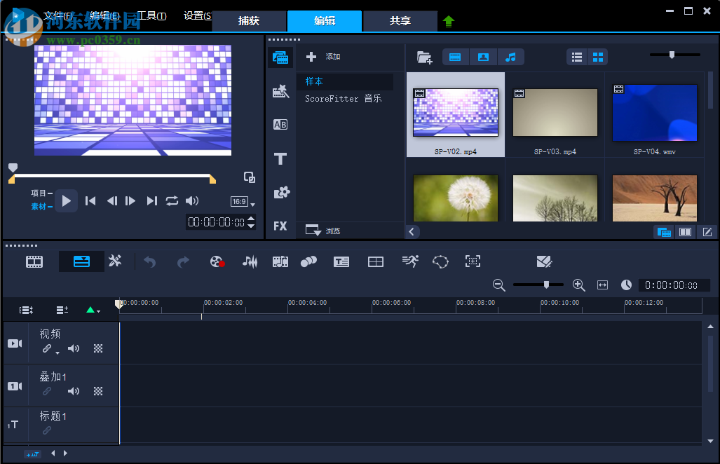 会声会影如何剪辑视频