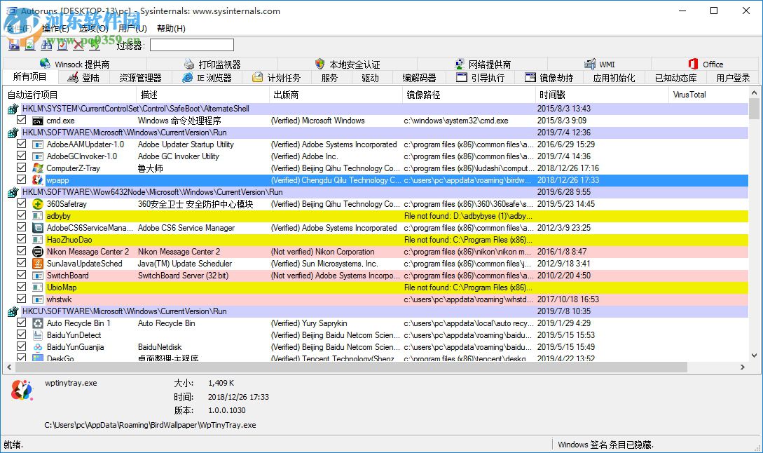 Autoruns(启动项设置)如何删除注册表