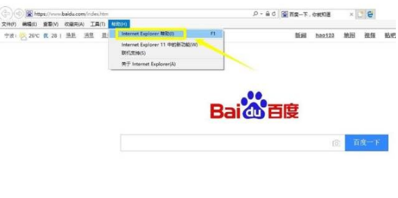 IE浏览器怎么升级