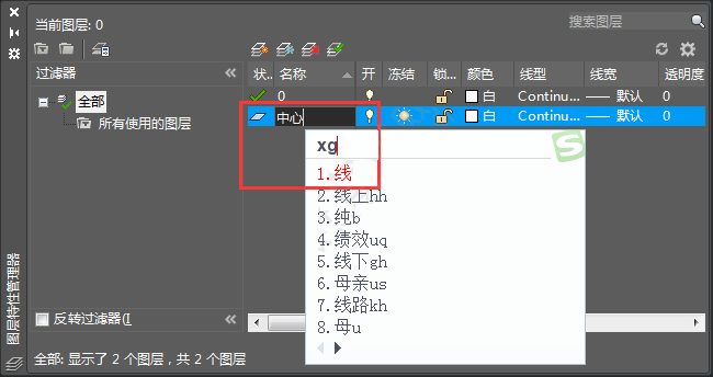 cad怎么改图层名字