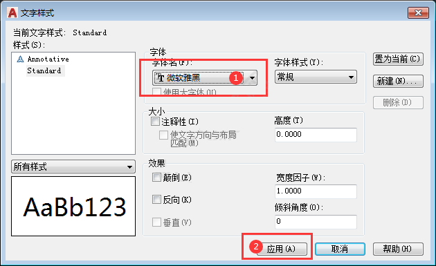 CAD字体样式的字体怎么修改