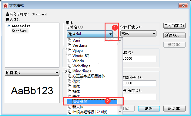 CAD字体样式的字体怎么修改