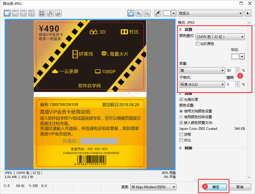 cdr文件怎么转换成jpg