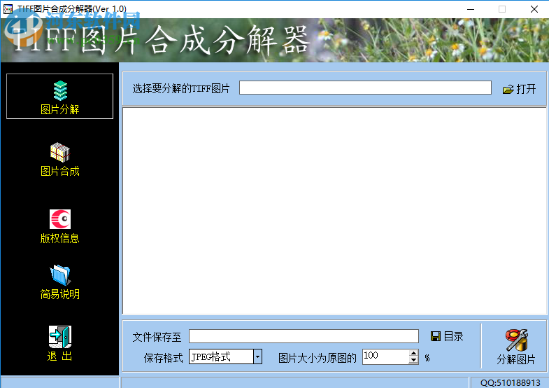 冲瞳TIFF图片合成分解器如何将JPG图片合成为TIFF格式