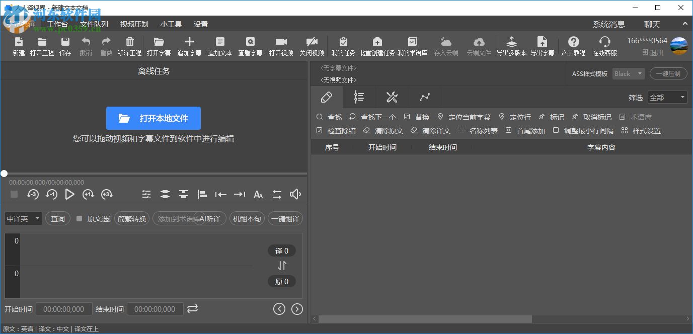 人人译视界软件如何切割视频