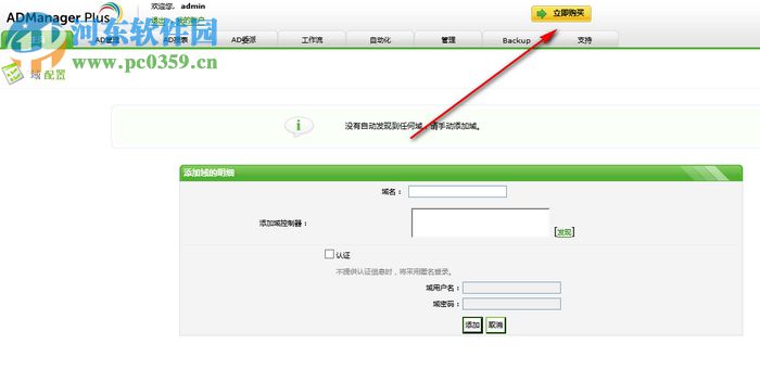 ManageEngine ADManager Plus(AD域管理软件)破解教程【已失效】