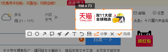 猎豹浏览器怎么截图 截图步骤分享
