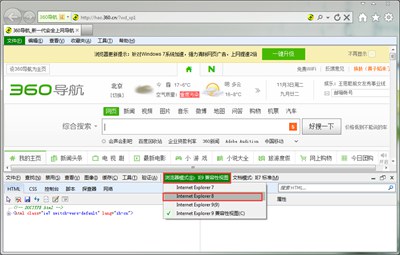 IE浏览器兼容模式如何打开