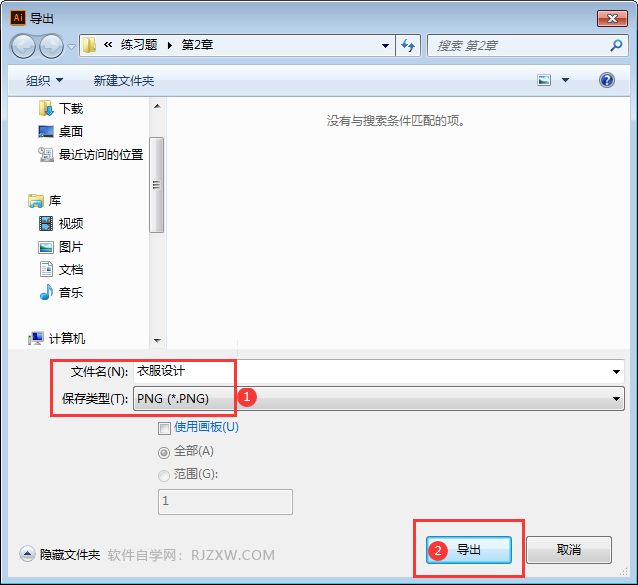ai导出透明背景