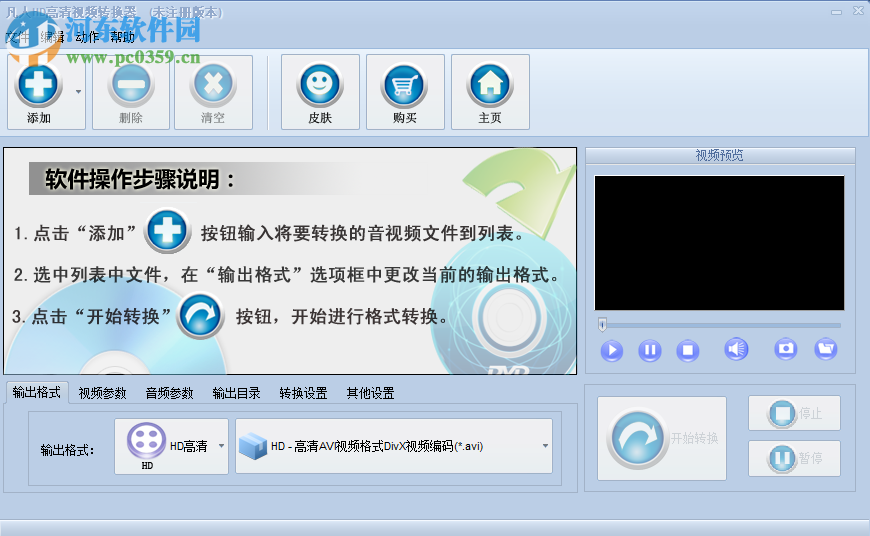 凡人HD高清视频转换器如何将MP4视频转换成高清MOV格式