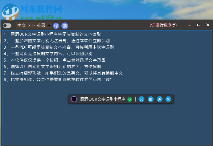 黑洞OCR文字识别小程序如何识别网页文字并翻译成英文