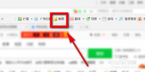 如何用360浏览器进行截图操作