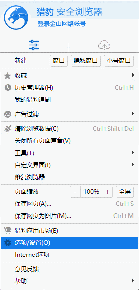 猎豹浏览器设置在哪