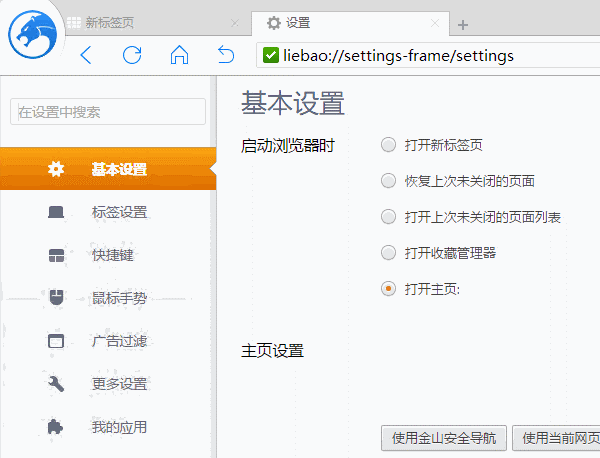 猎豹浏览器设置在哪