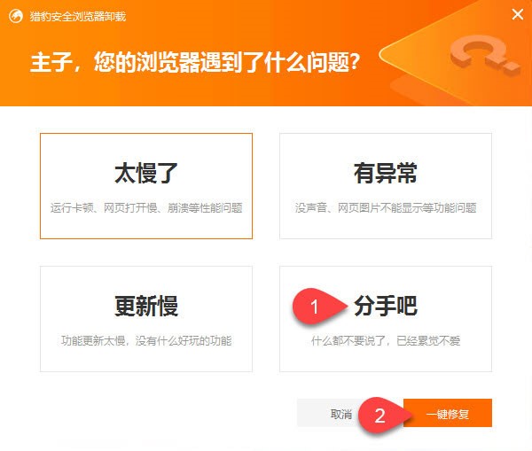 猎豹浏览器怎么卸载 卸载猎豹浏览器教程