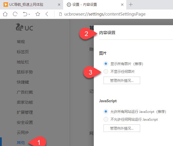 UC浏览器不显示图片怎么办