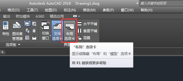 cad布局选项卡怎么调出来