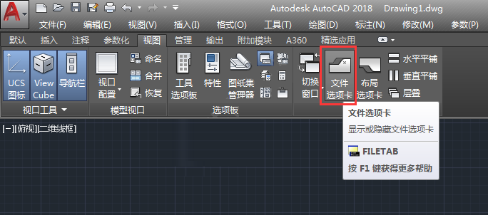 cad没有文件选项卡的解决方法