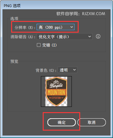 ai怎么导出高清图片